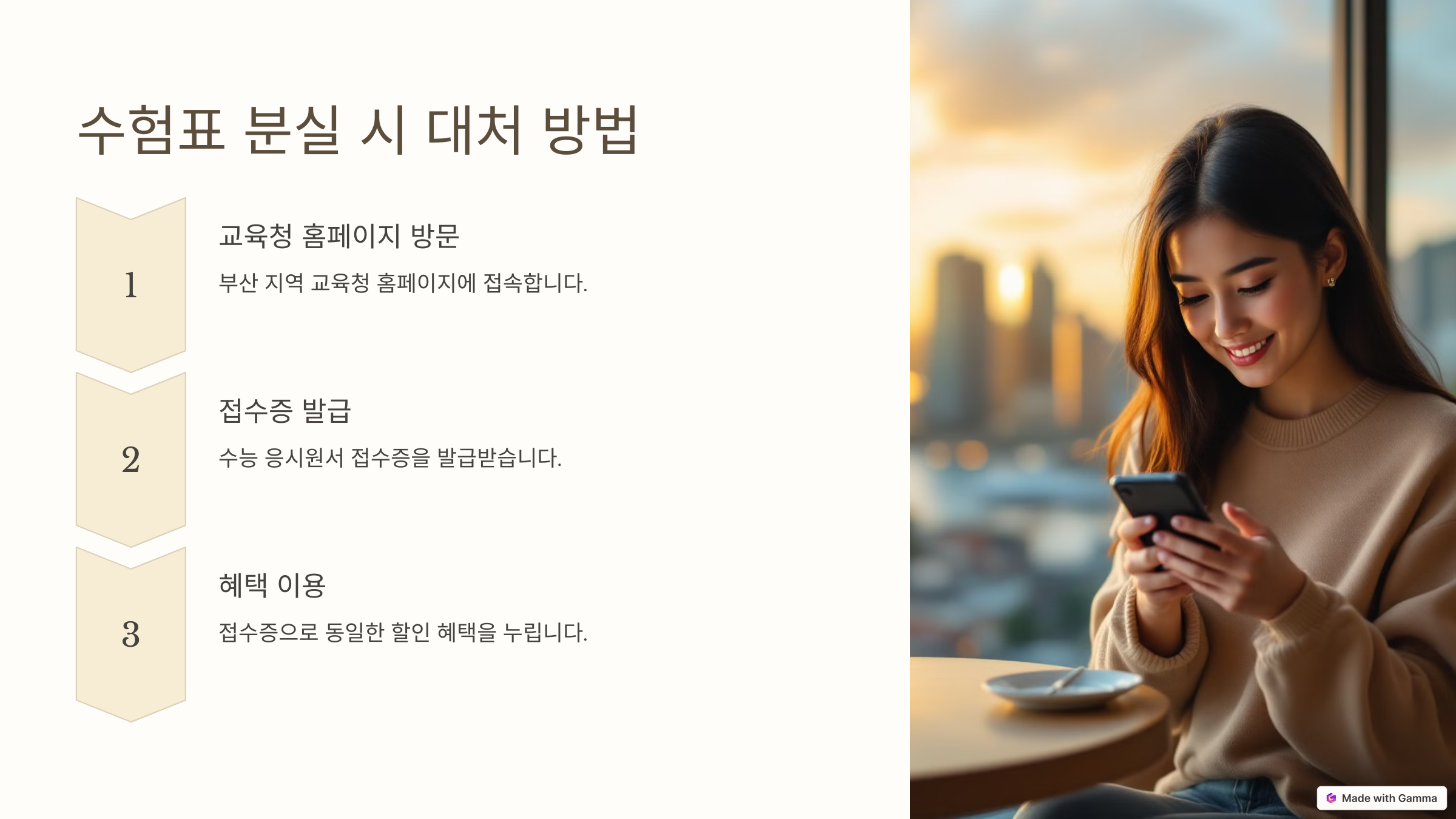 부산 수험생 할인 정보: 2024 알뜰 여행과 즐길 거리 총정리