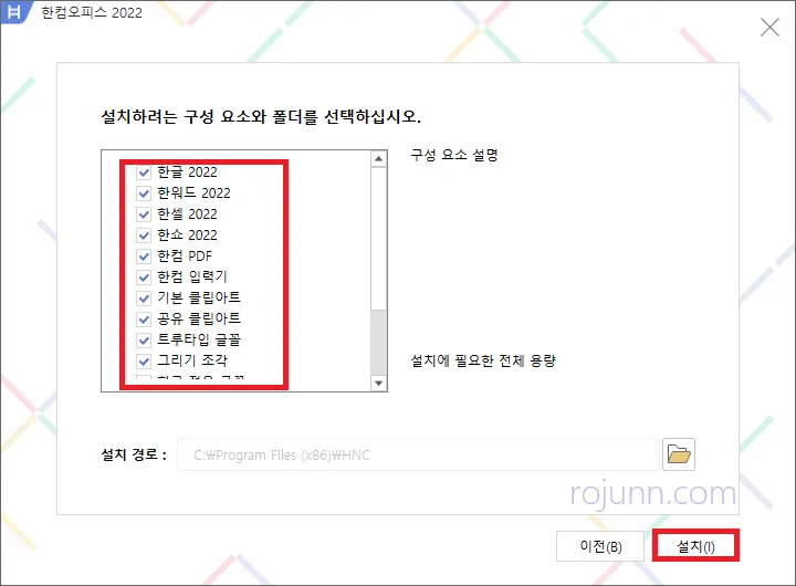 한컴오피스 2022 무료 설치