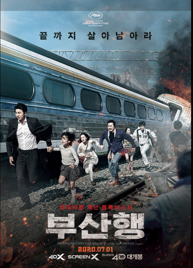 부산행
