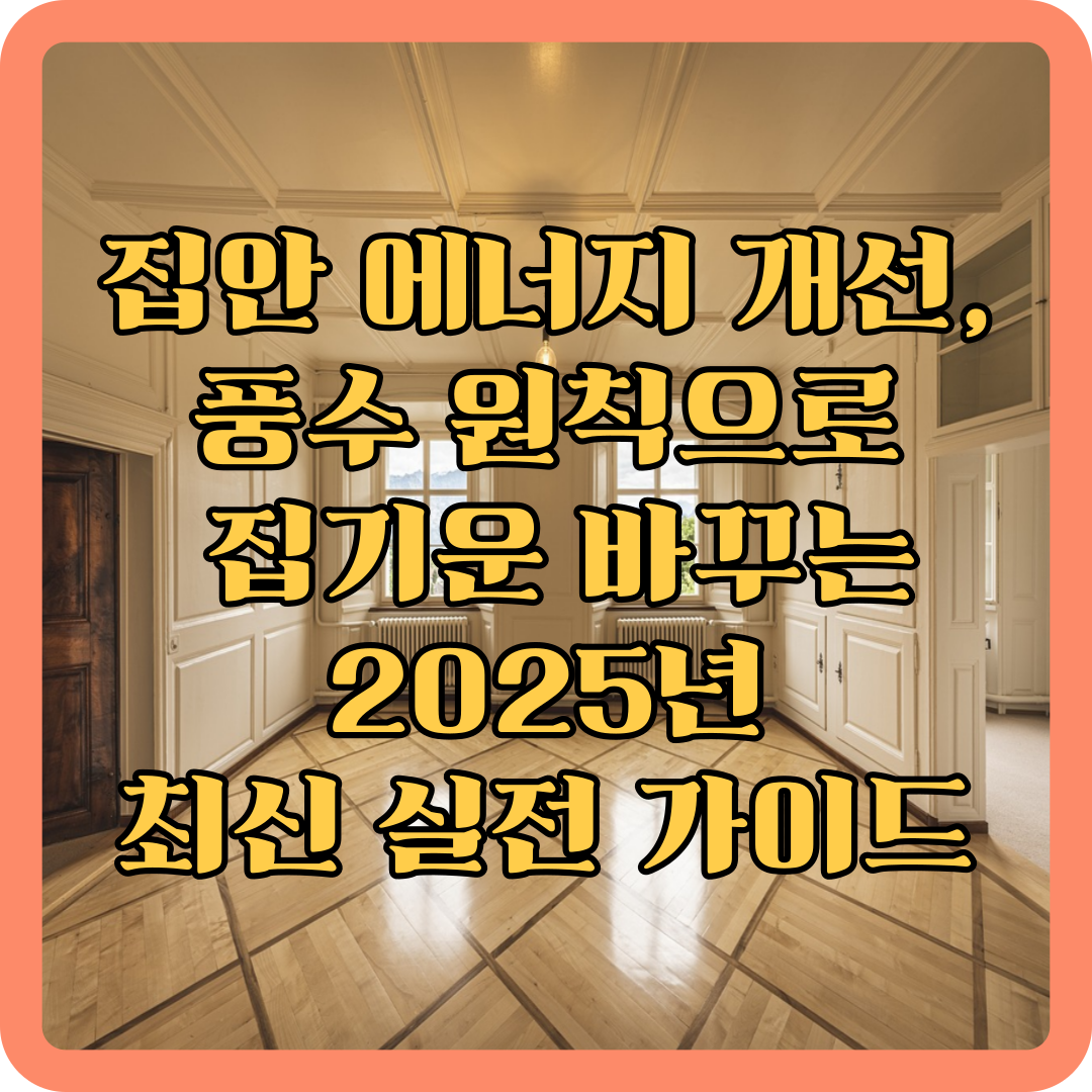 온화한-분위기-거실-모습