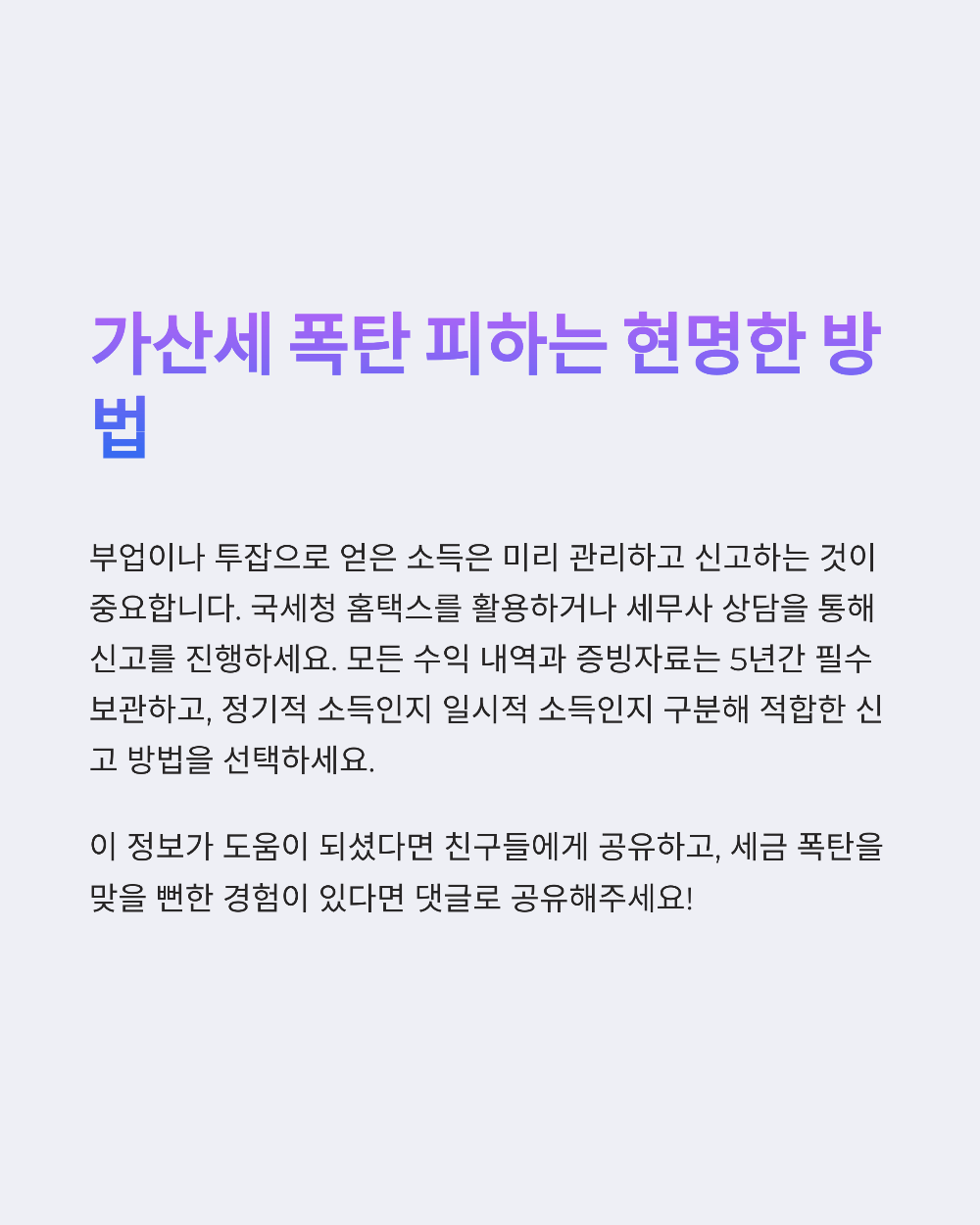 종합소득세9