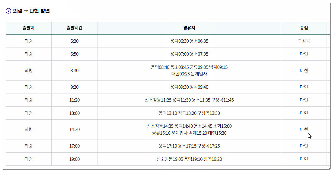 의령 시내버스 시간표