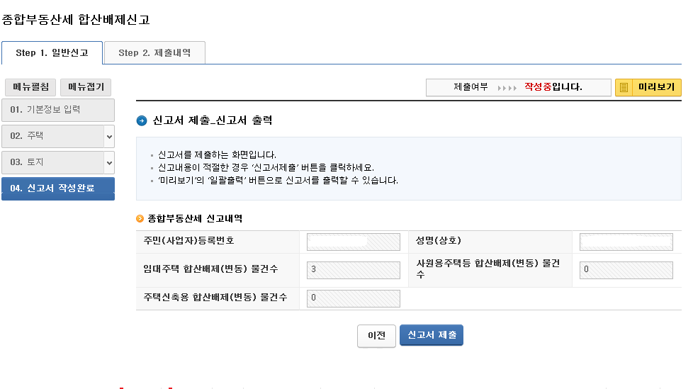 종부세합산배제신고