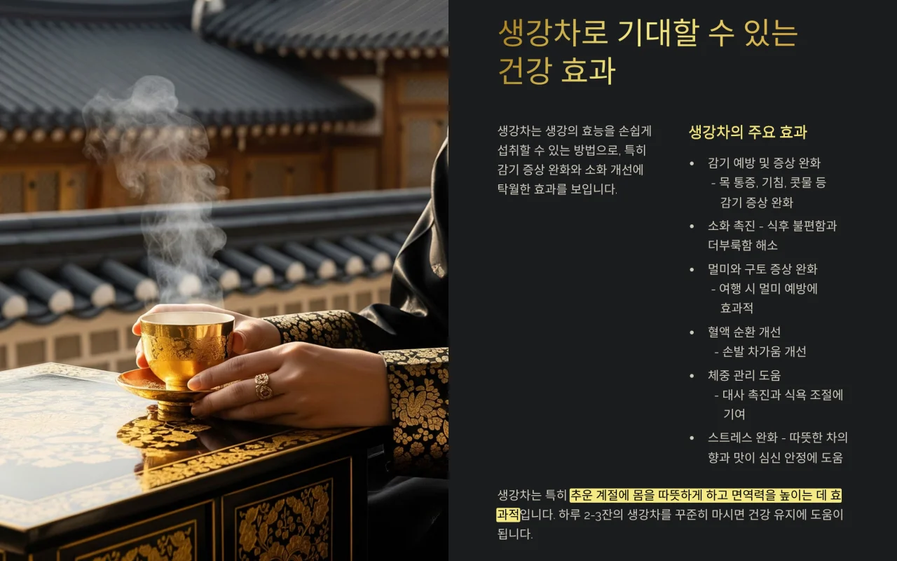 생강차로 기대할 수 있는 건강 효과