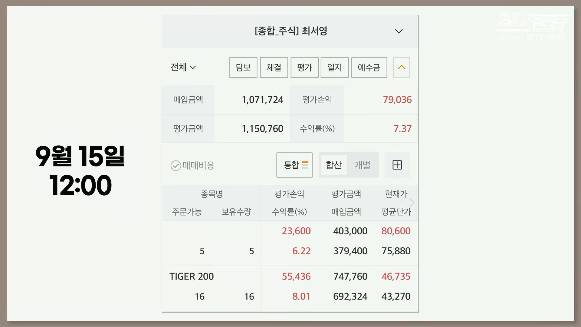 주식아가방 최서영 PD 주식 수익률 포트폴리오