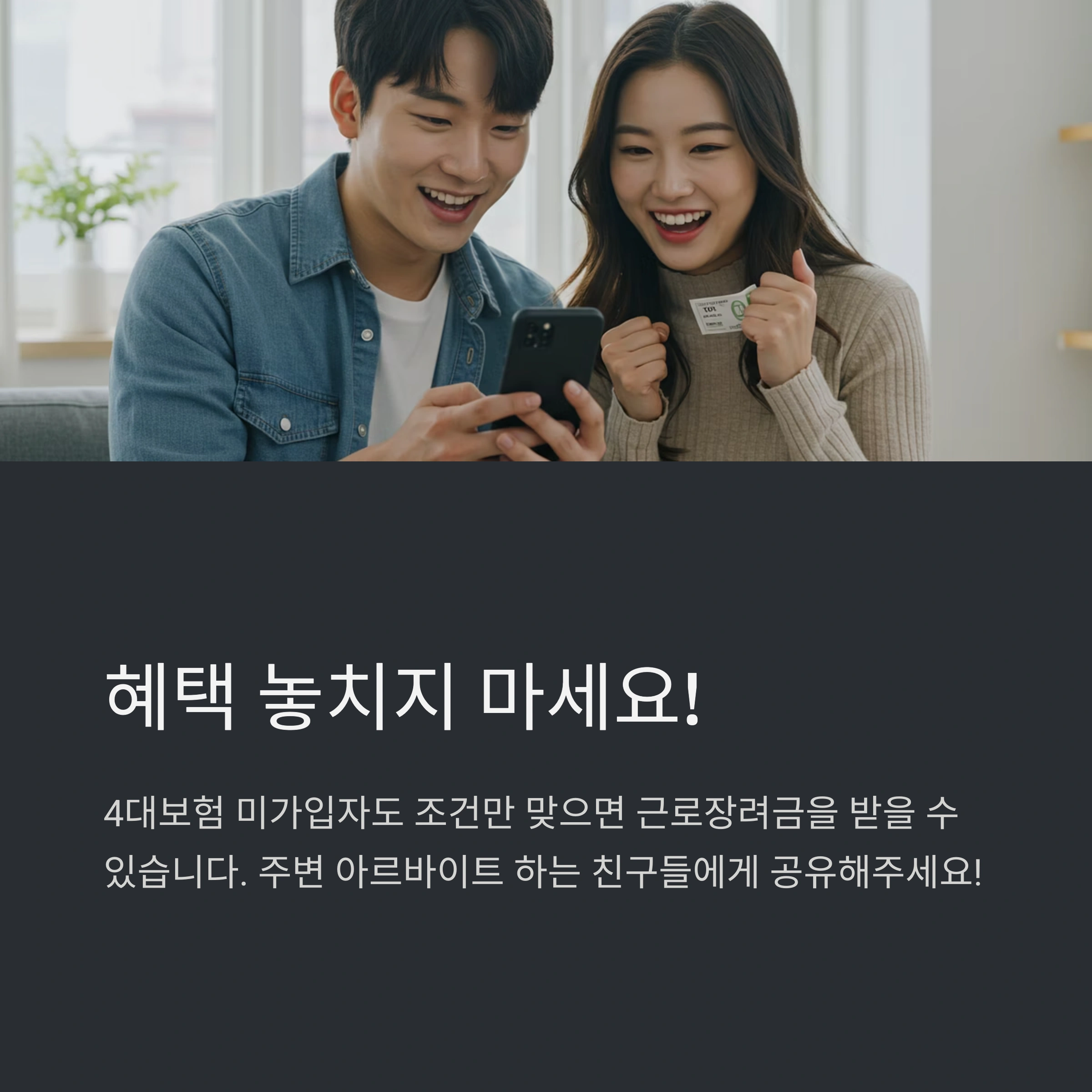 4대보험에 가입하지 않은 경우 근로장려금 신청 방법