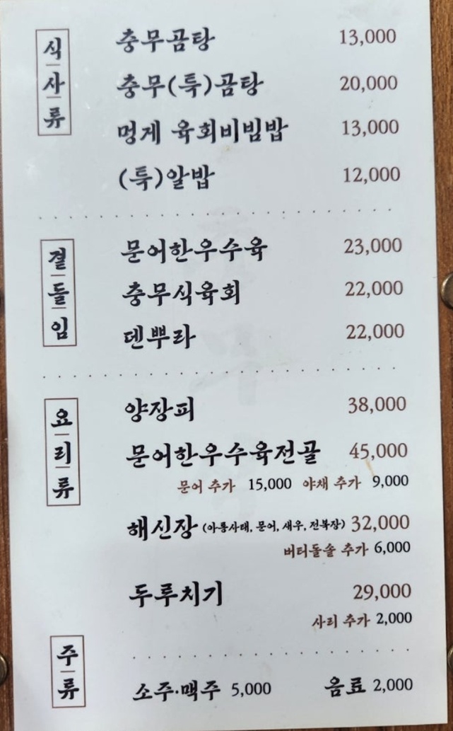 통영요리달인-충무곰탕