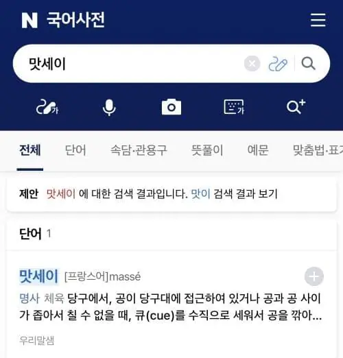 의외로 일본어 잔재가 아닌 말