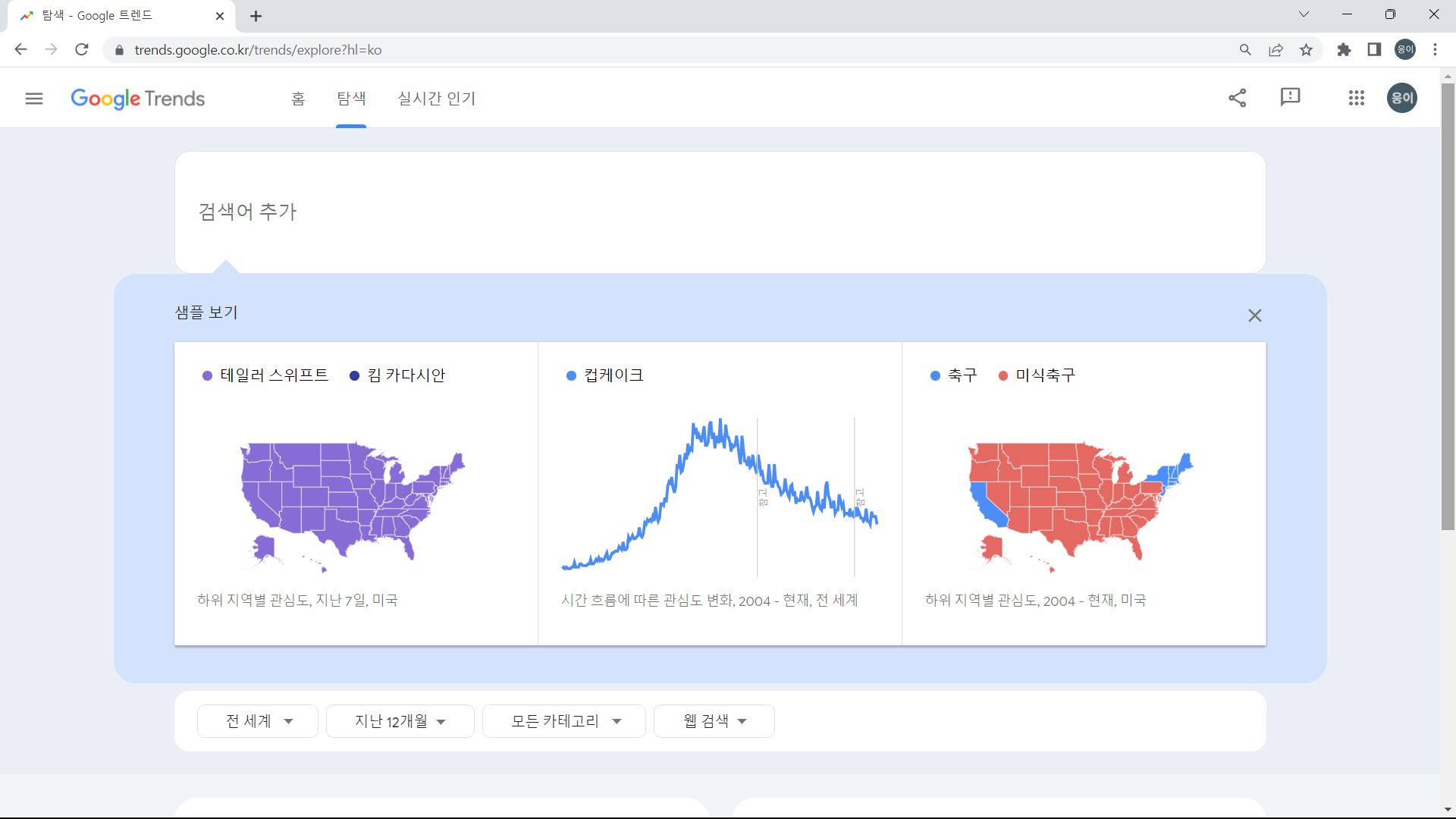 구글 트렌드 탐색입니다.