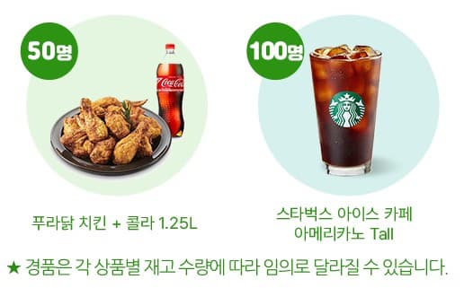 나만의 서우혜택 이벤트 경품