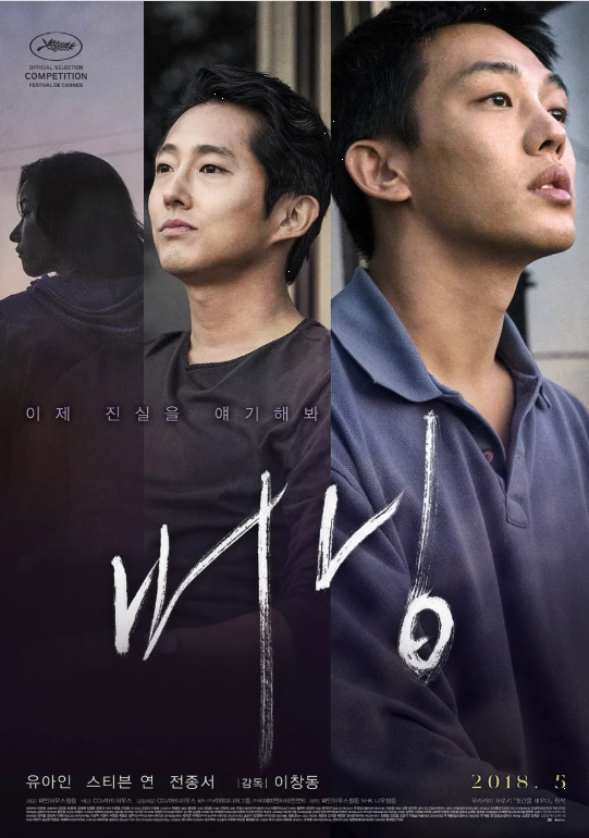 다시 보는 <버닝>영화의 원작 비교 분석