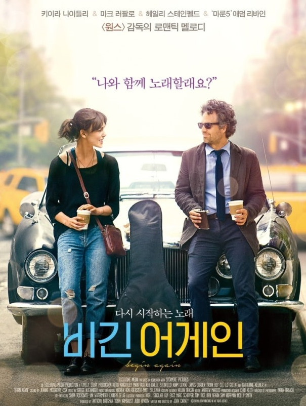 영화 비긴 어게인 관련 사진