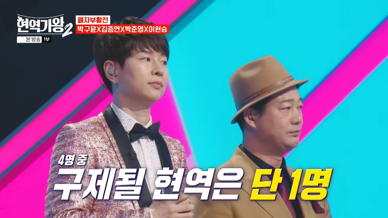 현역가왕2 탈락자