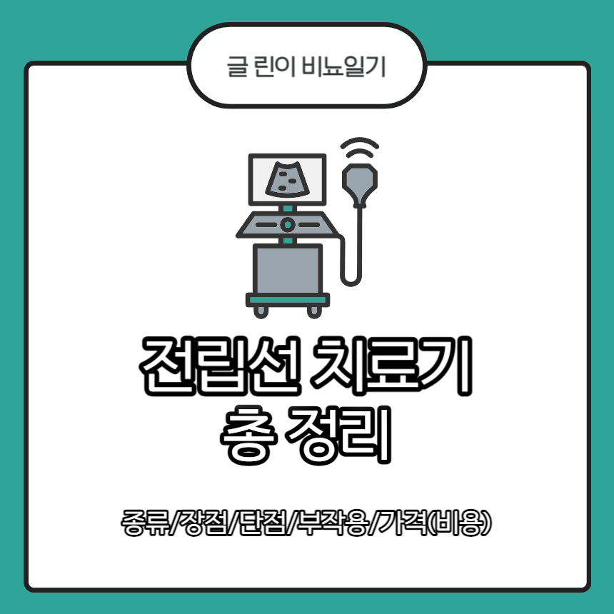 전립선 치료기