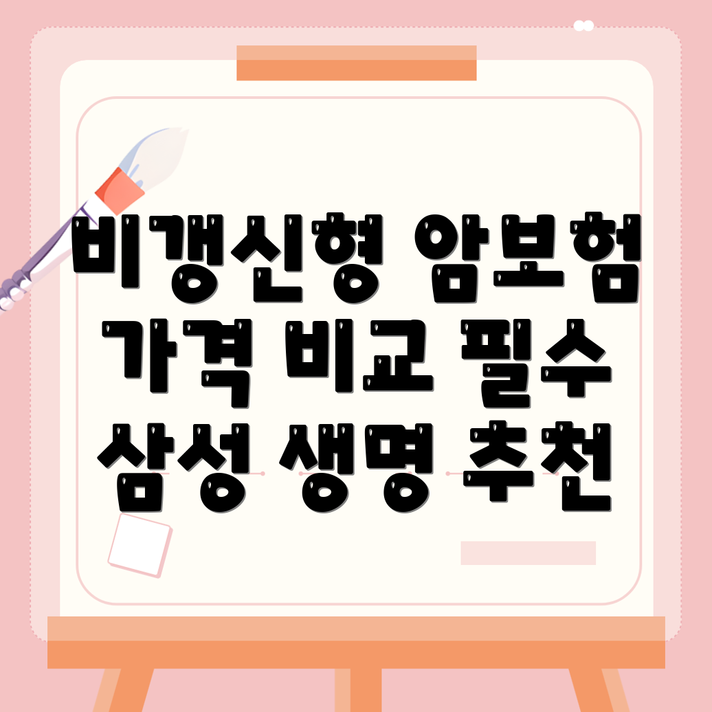 부산 암보험
