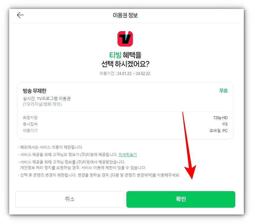 티빙(TVING) 테니스 중계방송 시청방법 알아보기