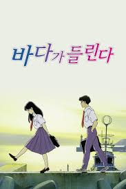영화 바다가들린다 포스터