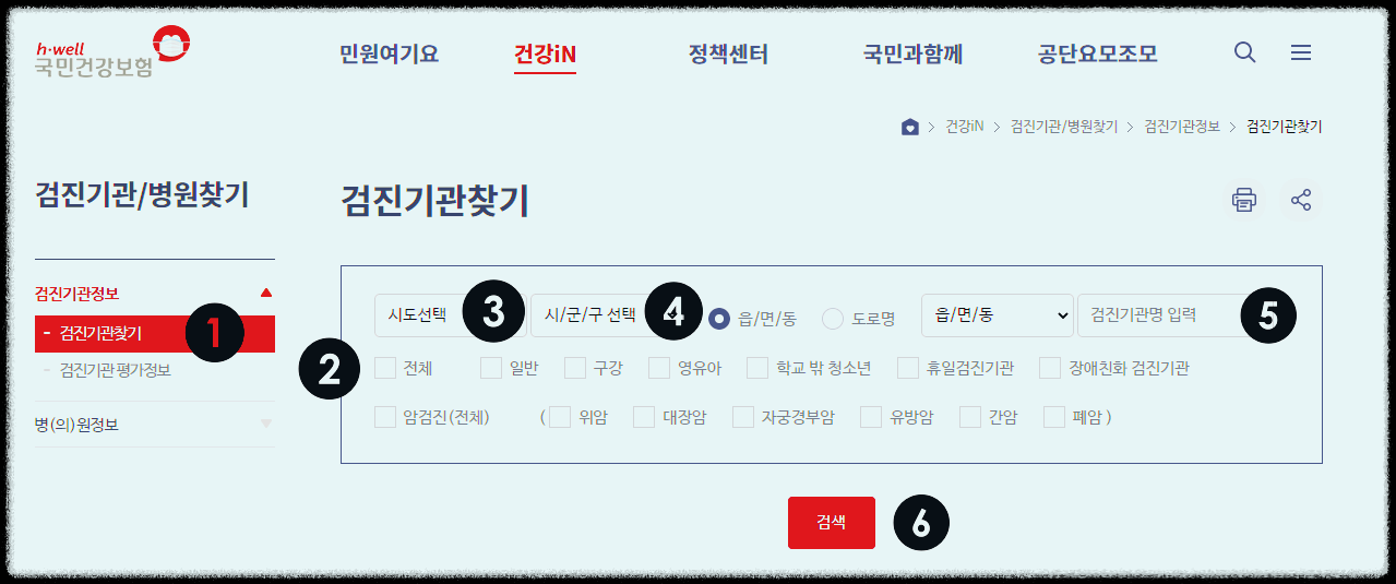 건강검진 지정 병원 검색