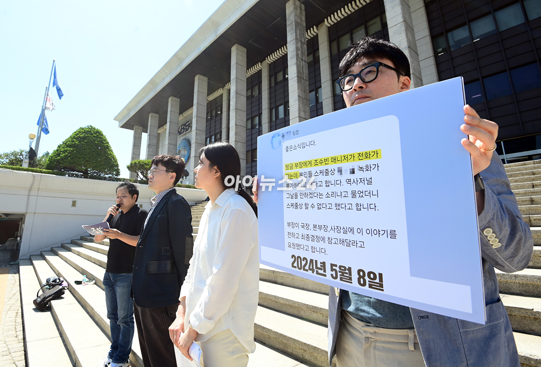 KBS 1TV '역사저널 그날'이 낙하산 MC 등 외압 의혹에 휩싸인 가운데 KBS피디협회가 14일 오후 서울 여의도 KBS 본관 앞에서 긴급 기자회견을 열었다. (왼쪽부터) 김은곤 KBS PD협회 부회장, 김세원 KBS PD협회 회장, 조애진 언론노조KBS본부 수석부위원장, 기훈석 언론노조 KBS본부 시사교양 중앙위원이 참석하고 있다. [사진=정소희 기자]