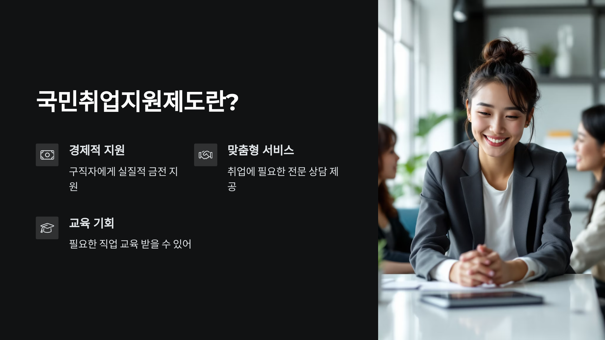 국민취업지원제도