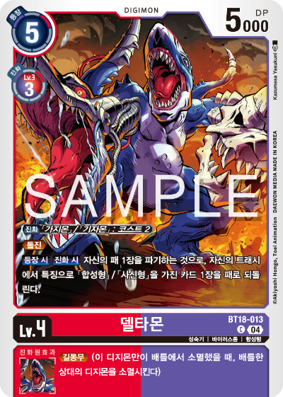디지몬카드 정규 부스터 팩 BT18 엘리먼트 석세서 카드 리스트 BT18-013 델타몬