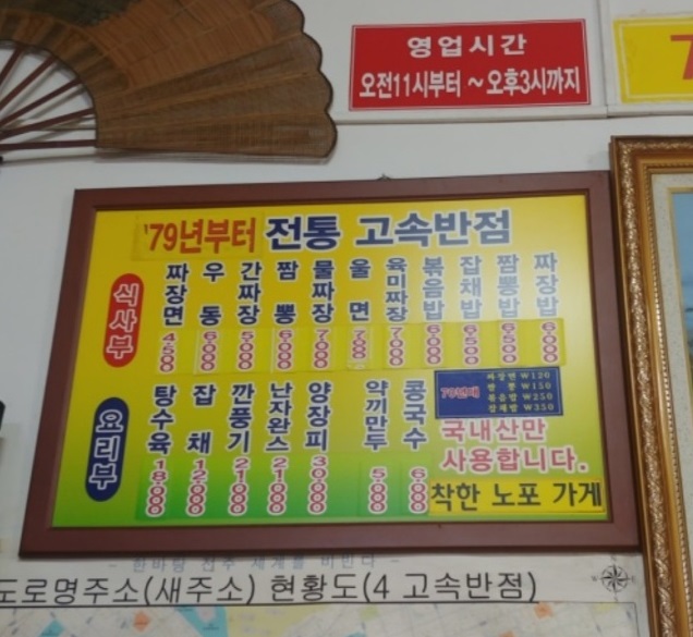 전현무계획-전주-중국집-물짜장-고속반점-메뉴판