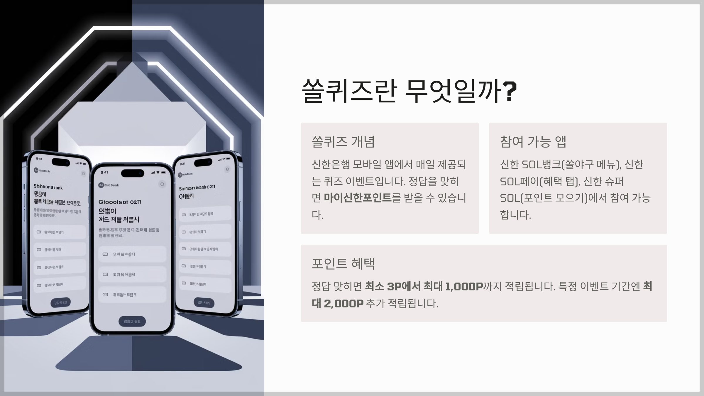 쏠퀴즈란 무엇일까?