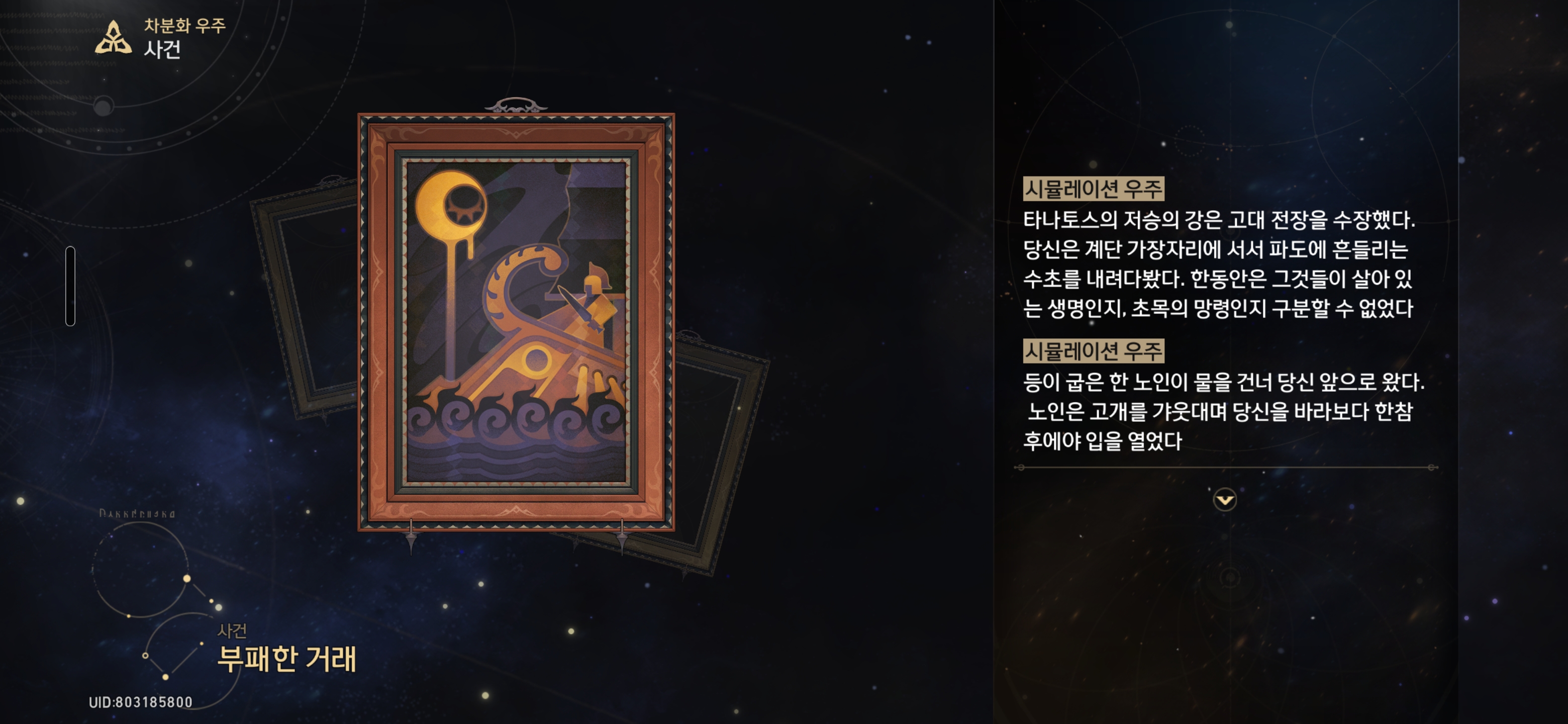 부패한 거래
