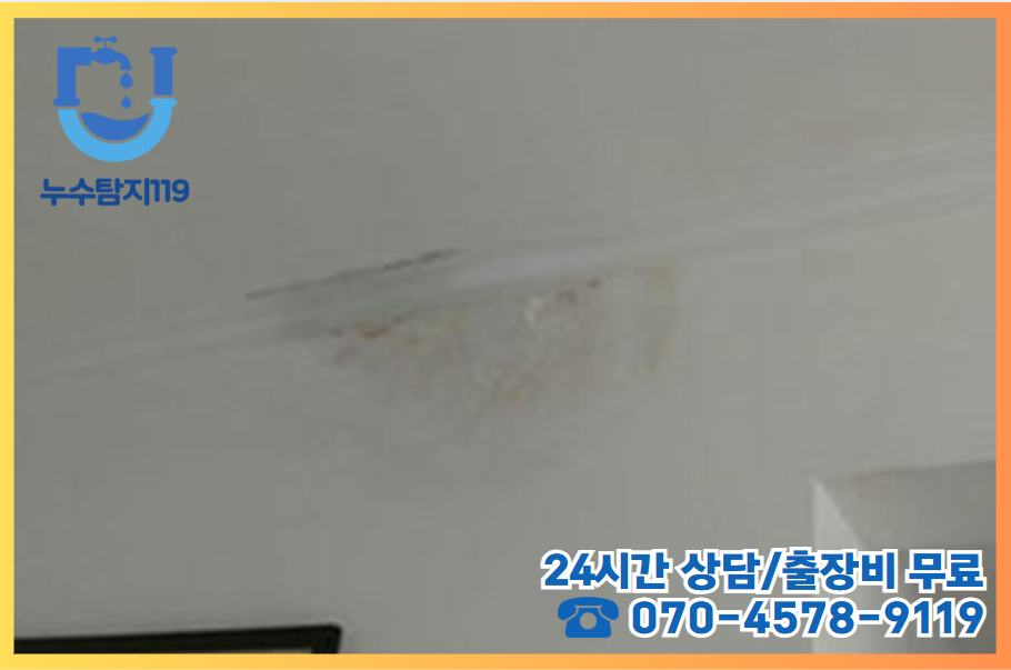 새롬동누수2