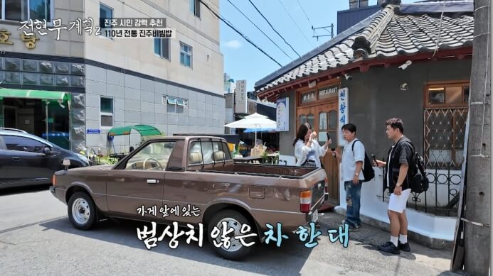 전현무계획2-진주-향토-음식-전문점