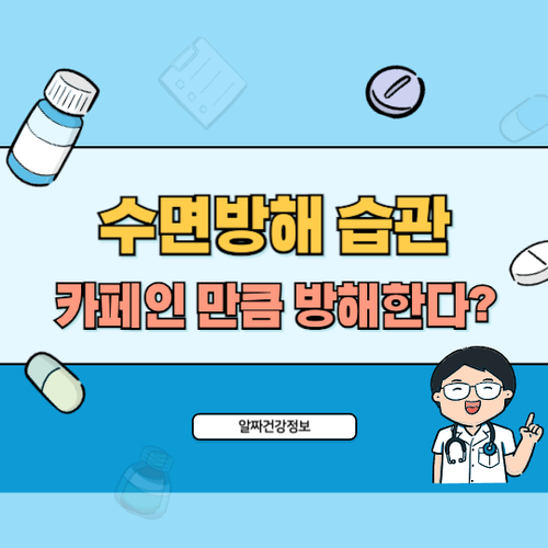 수면방해-습관