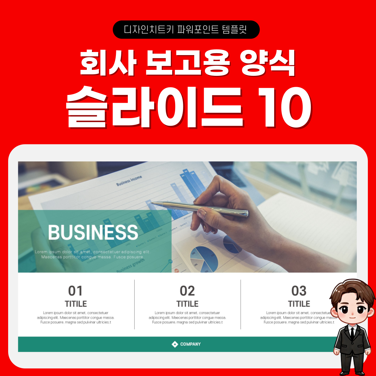 기업-보고용-피피티-템플릿-페이지-10