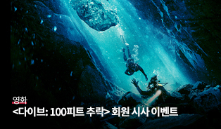 롯데시네마 시사회 이벤트