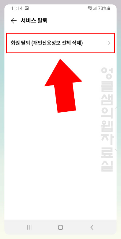 뱅크샐러드 회원 탈퇴 방법