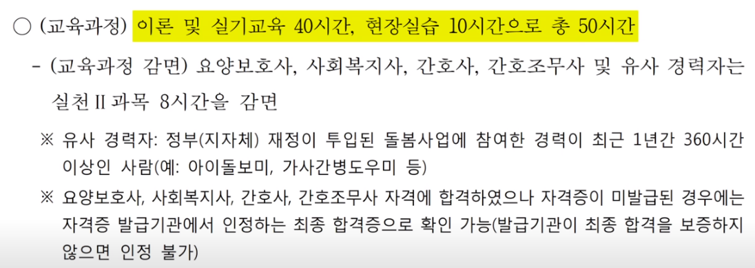 활동지원사 조건