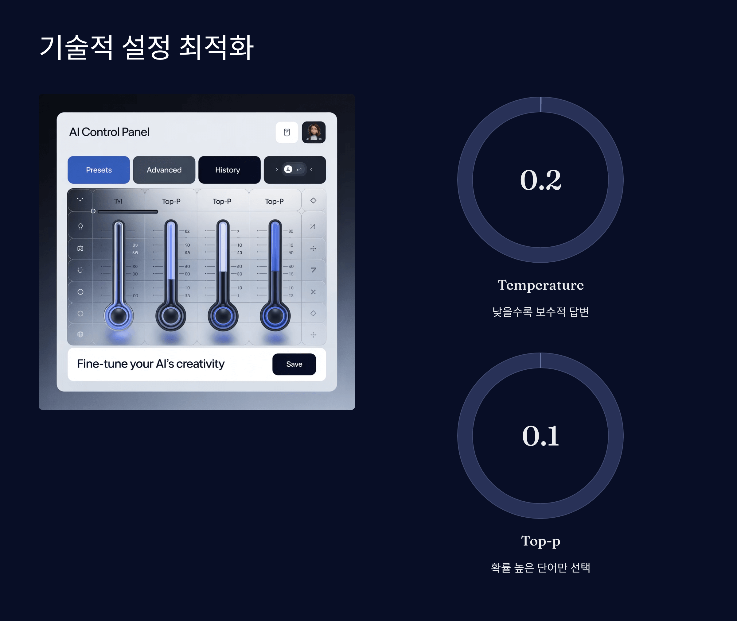 기술적 설정으로 정확도 높이기