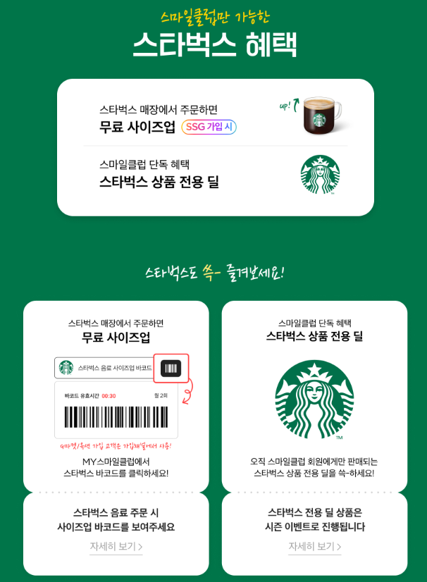 스타벅스-할인-스마일클럽