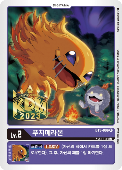 패 순환을 도와주는 자색의 범용 디지타마 BT3-006 푸치메라몬