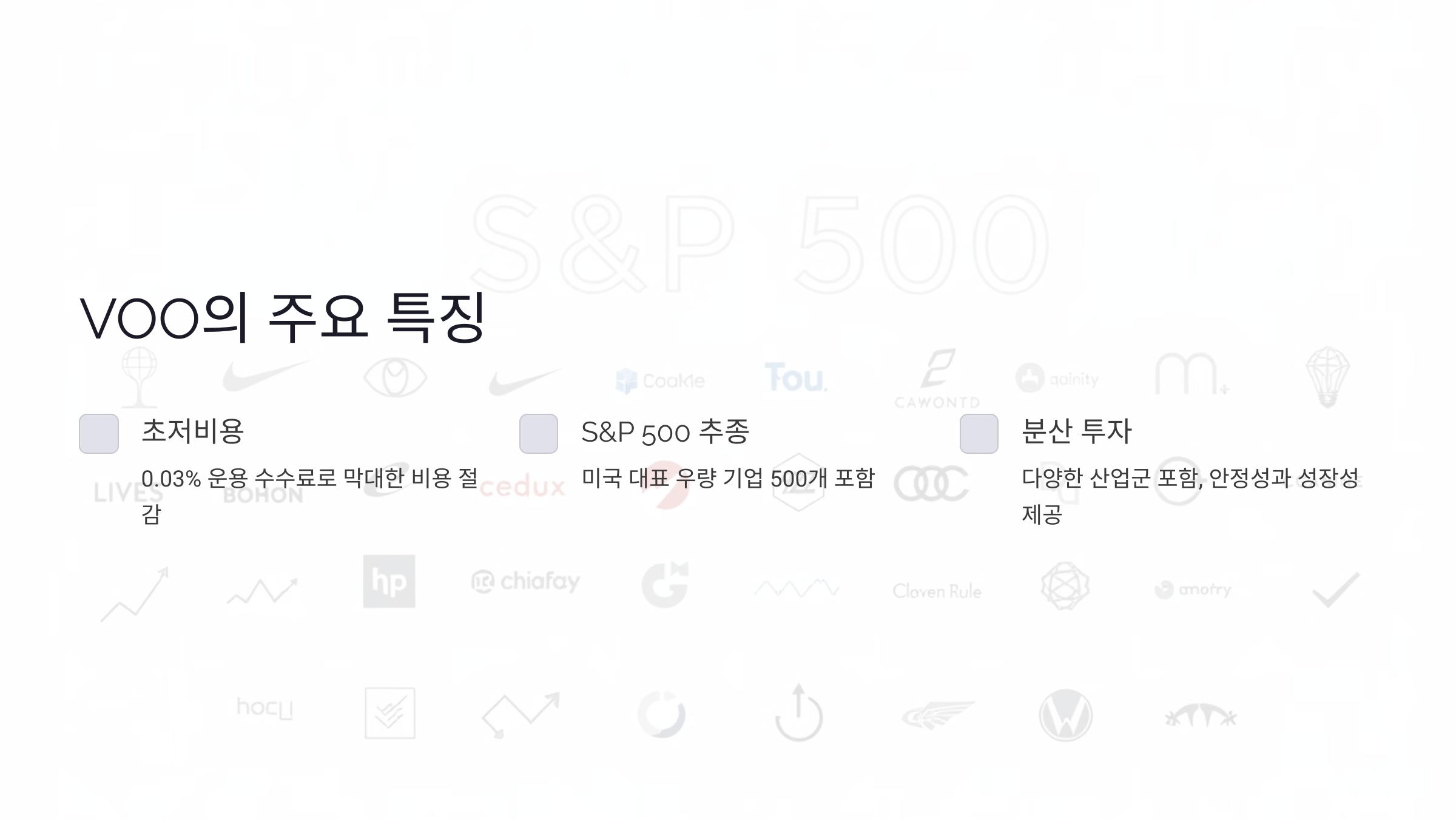 VOO와 다른 ETF의 차이점은 무엇일까?