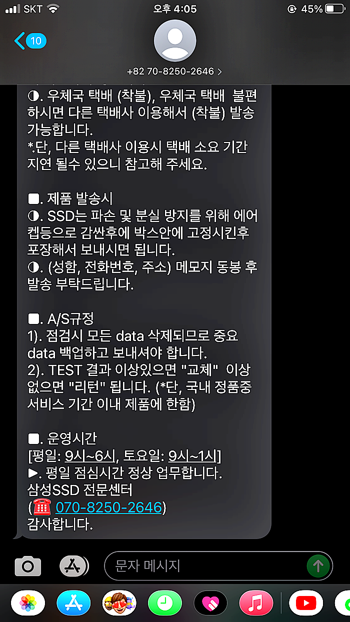 SSD-AS-안내문자-2
