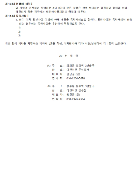 대리점계약서 양식