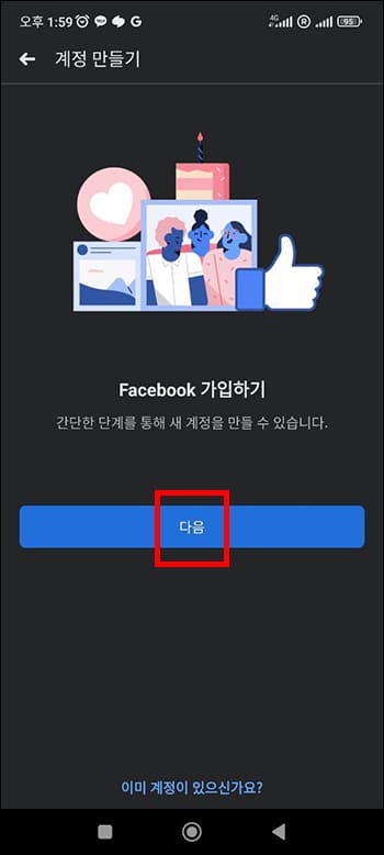 페이스북 가입