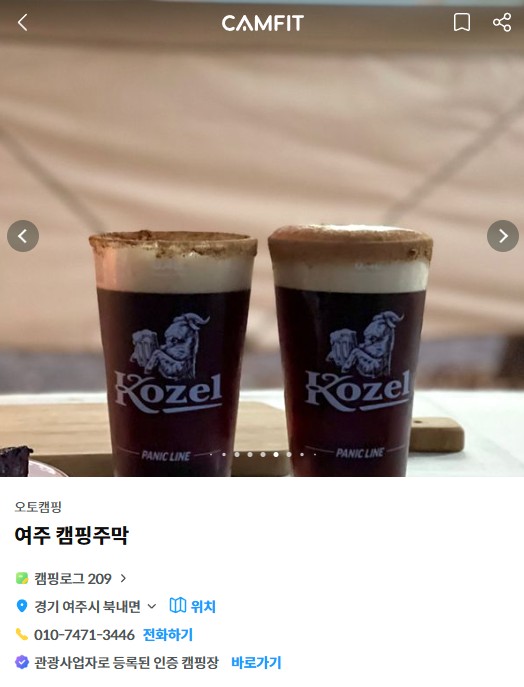 벚꽃 캠핑장 여주 캠핑주막