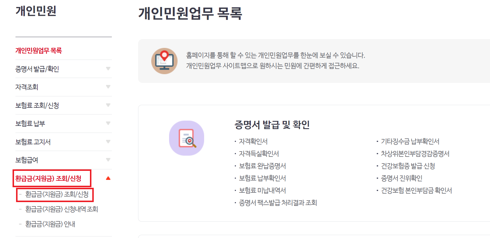 건강보험료 환급금 조회2