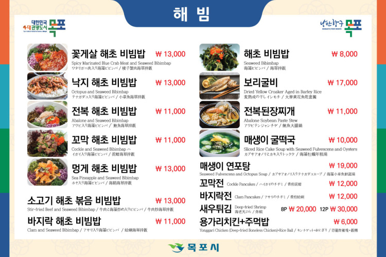 지구마불세계여행3 꽃게살무침 원지 목포 맛집 정보