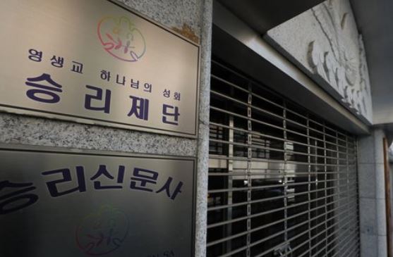 영생교 승리제단 교주