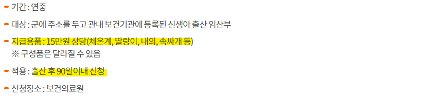 출산 축하용품 지급