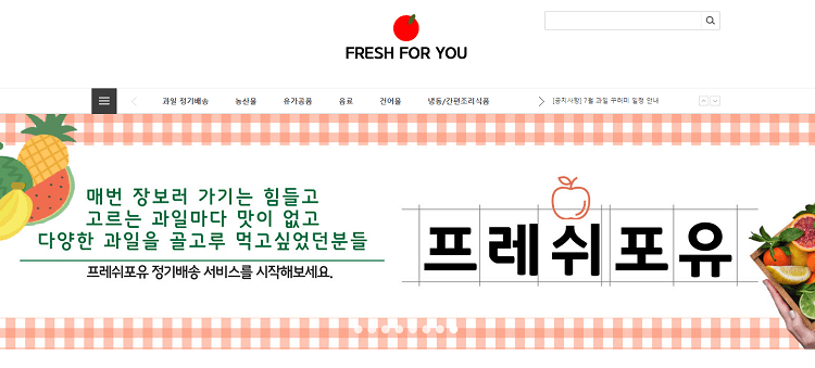프레쉬포유