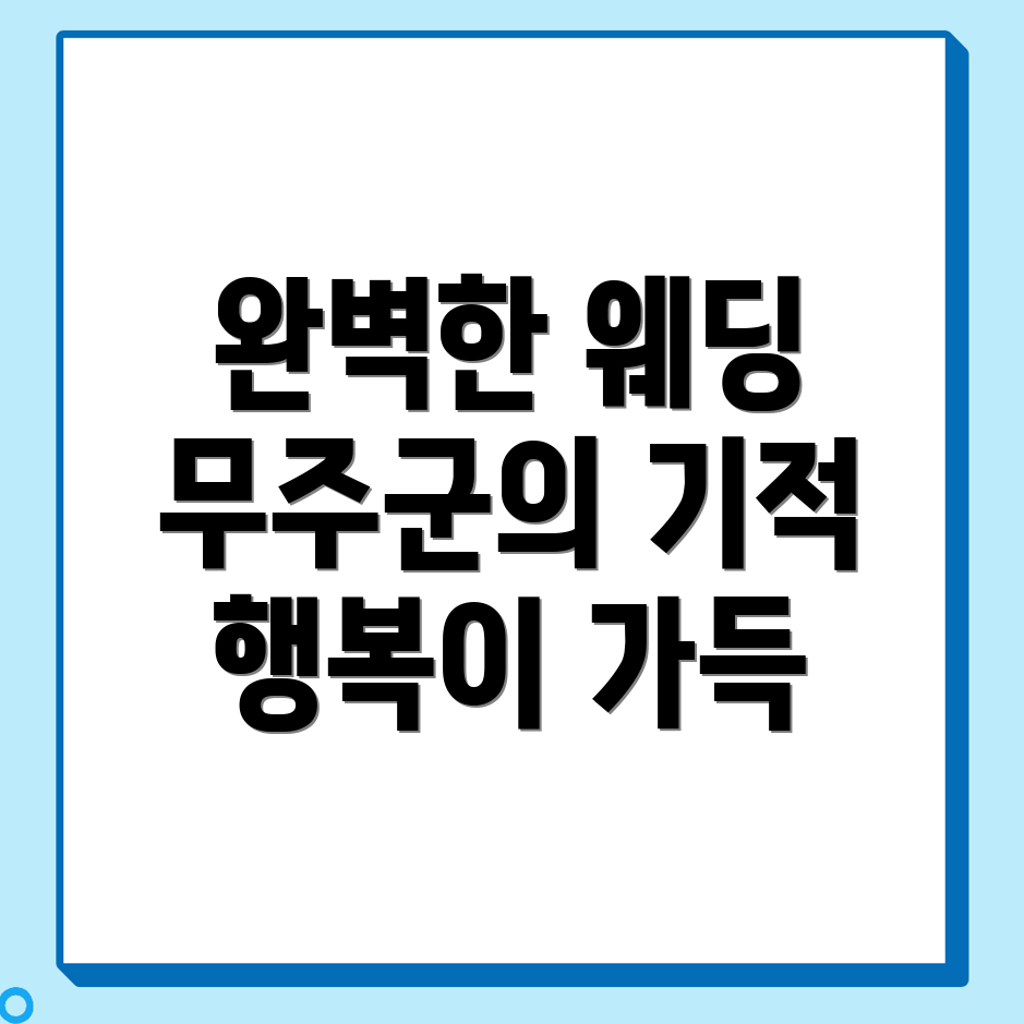 웨딩박람회