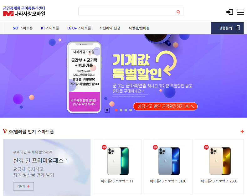 군인공제회-메인-홈페이지-화면